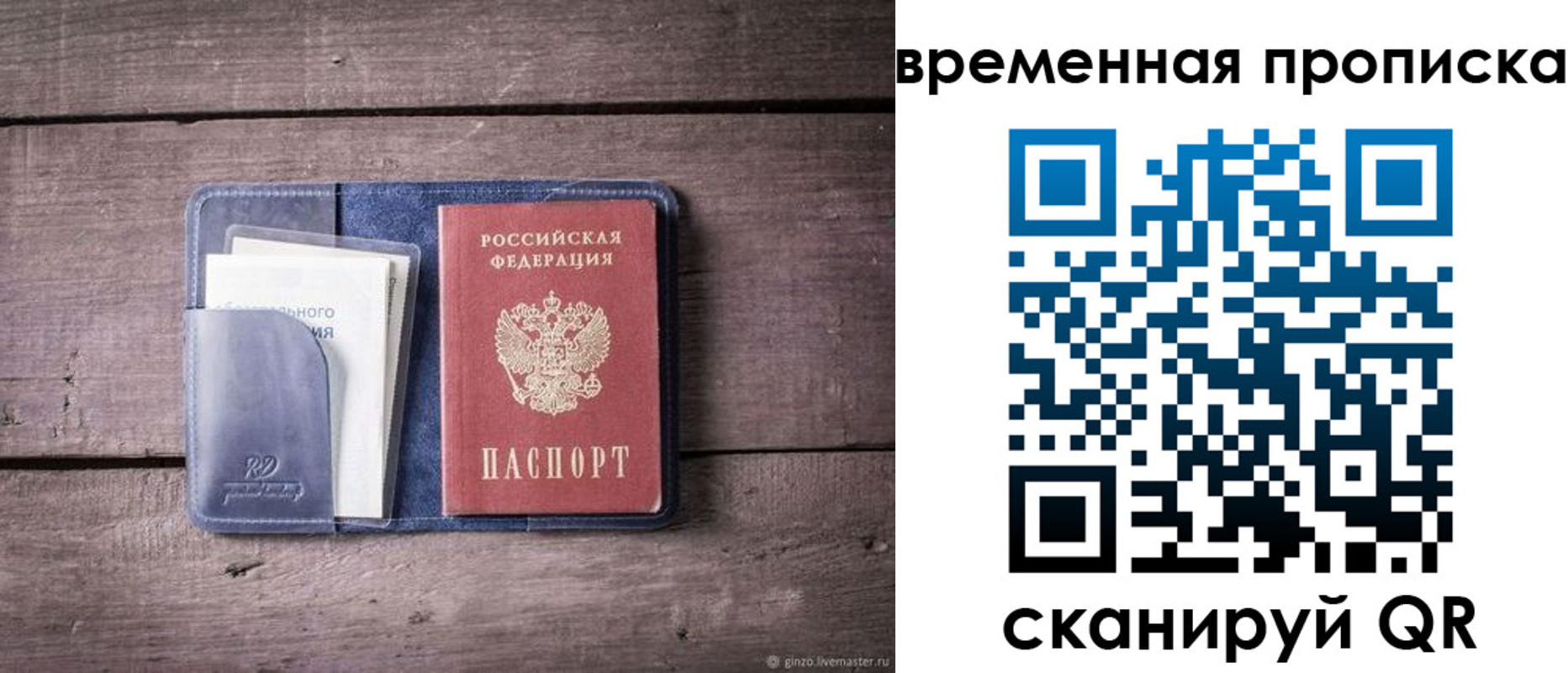 временная регистрация для школы в Кандалакше