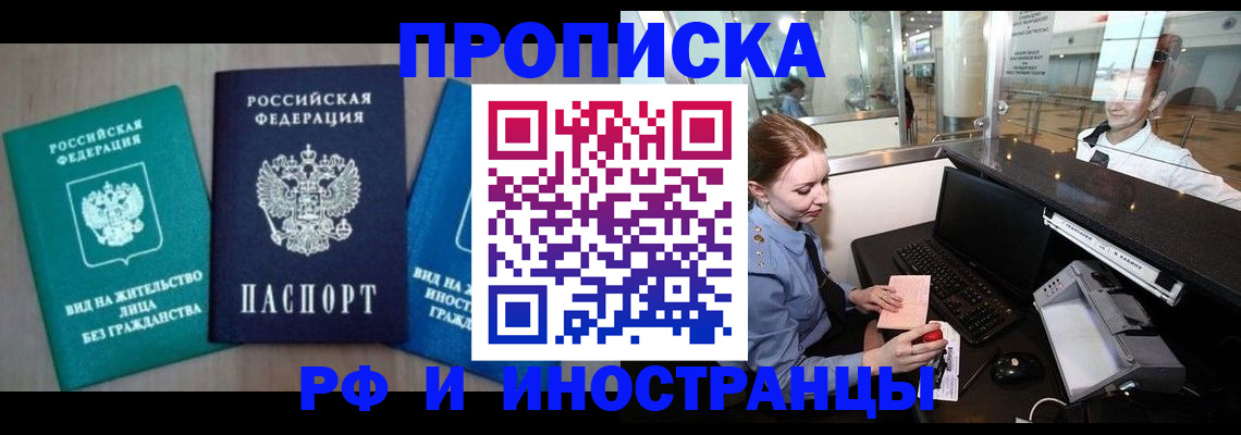 прописка законно в Кандалакше